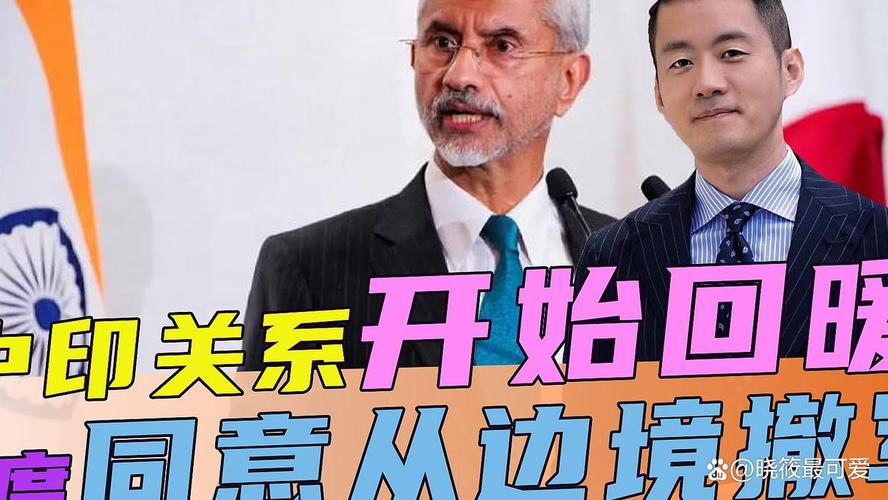 印度外长，中印关系发展独立自主，与美国无关