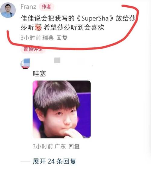 孙颖莎瑞典大满贯之旅后的感悟与分享
