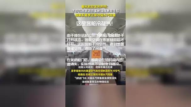 春秋航空回应，故意调低温度推销毛毯行为探讨