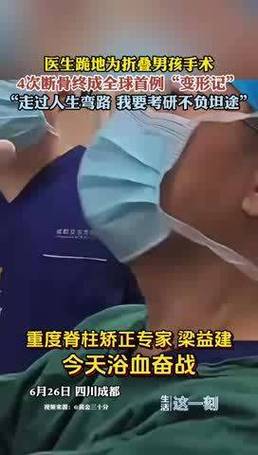 折叠男孩断骨四次后勇敢迈出新生第一步