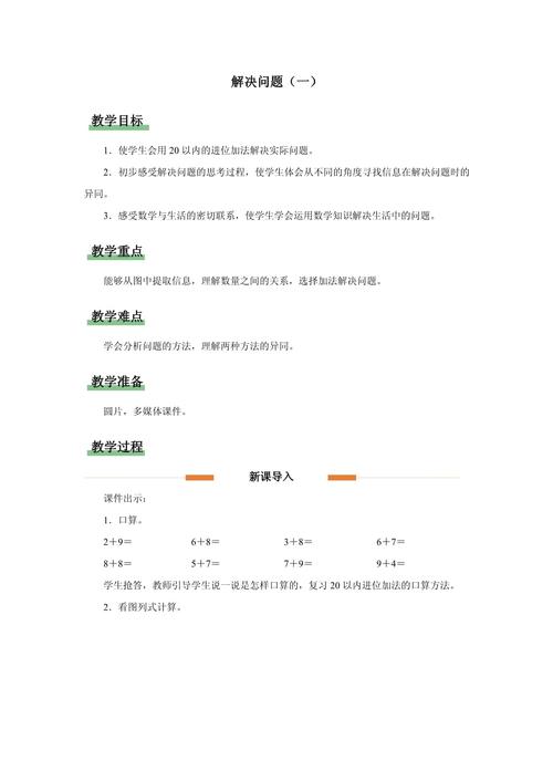 如何上好小学数学的第一堂课？