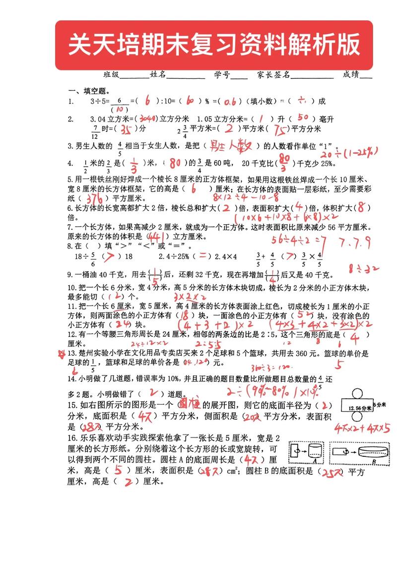 小学期末数学怎么样复习？