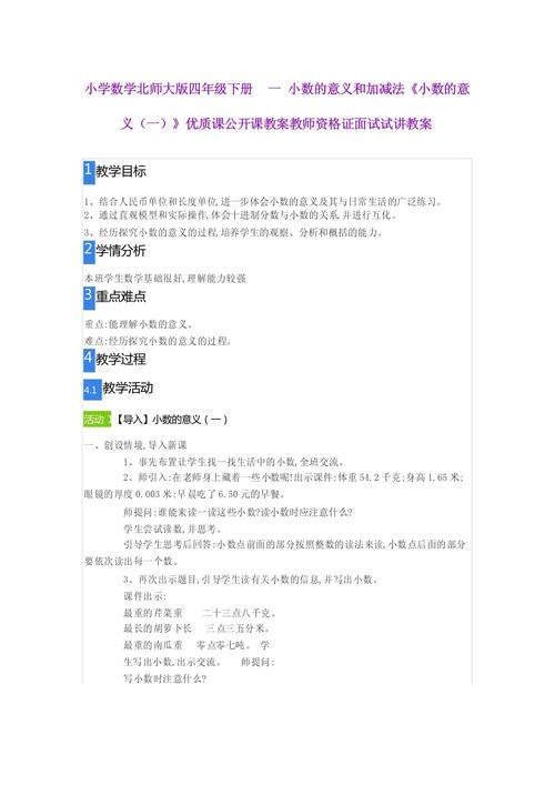 小学数学的一节课怎么讲？