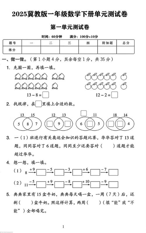 小学一年级数学考怎么教？