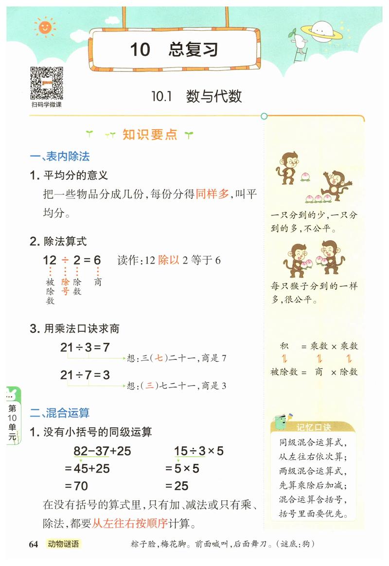 一个月怎么复习小学数学？
