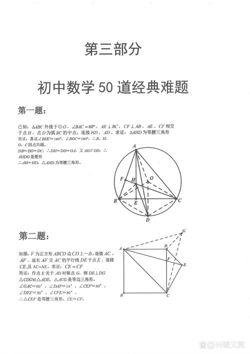 初中学生如何有效解决数学难题？