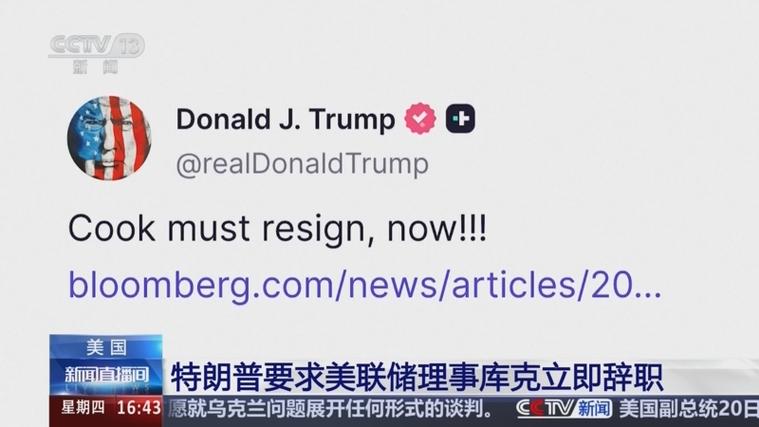 特朗普宣布撤销美联储理事库克职务，重大人事变动引发市场关注