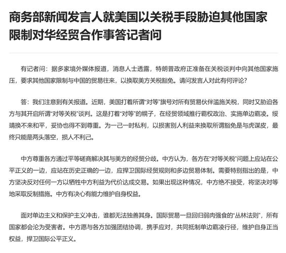 中方回应美国对华征收高额关税威胁，坚决维护国家利益和贸易公平