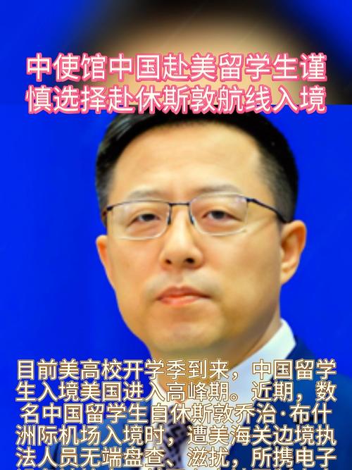 中使馆提醒，赴美留学生选择航线需谨慎，休斯敦航线需慎选