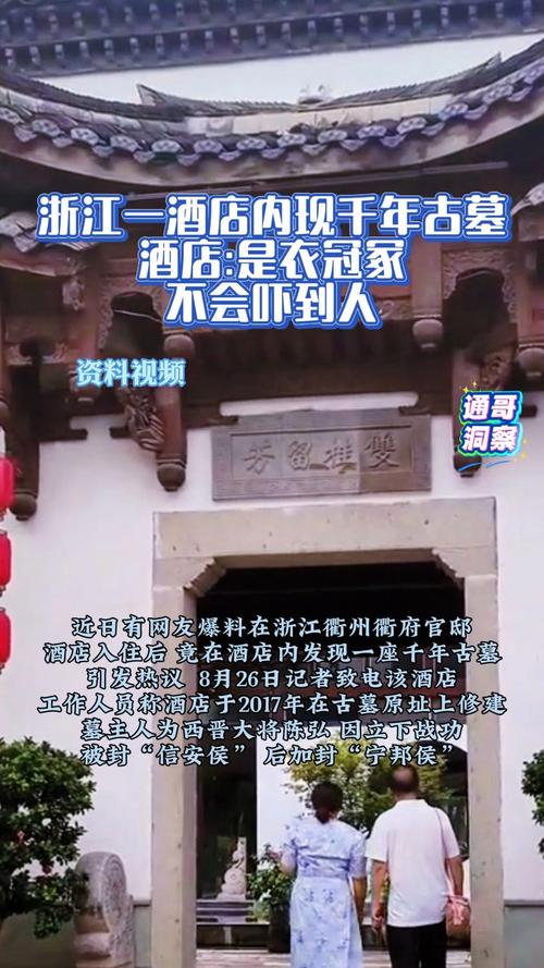 浙江酒店内惊现千年古墓