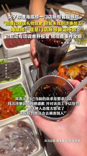 海底捞门店客服被曝辱骂顾客事件引发关注与回应