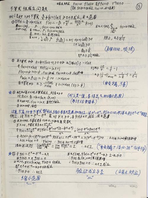 高中数学抄记题型有哪些？