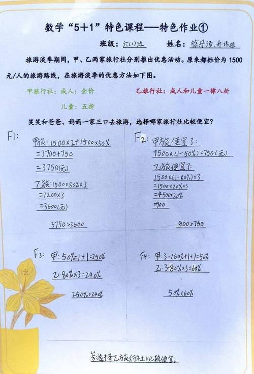 小学数学题卡手帐怎么做？