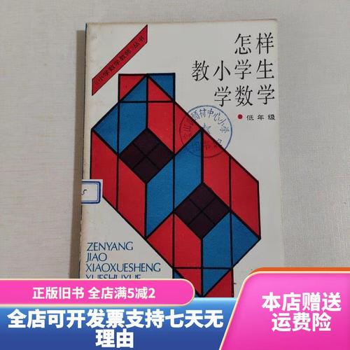 怎么样教小学生学数学好？