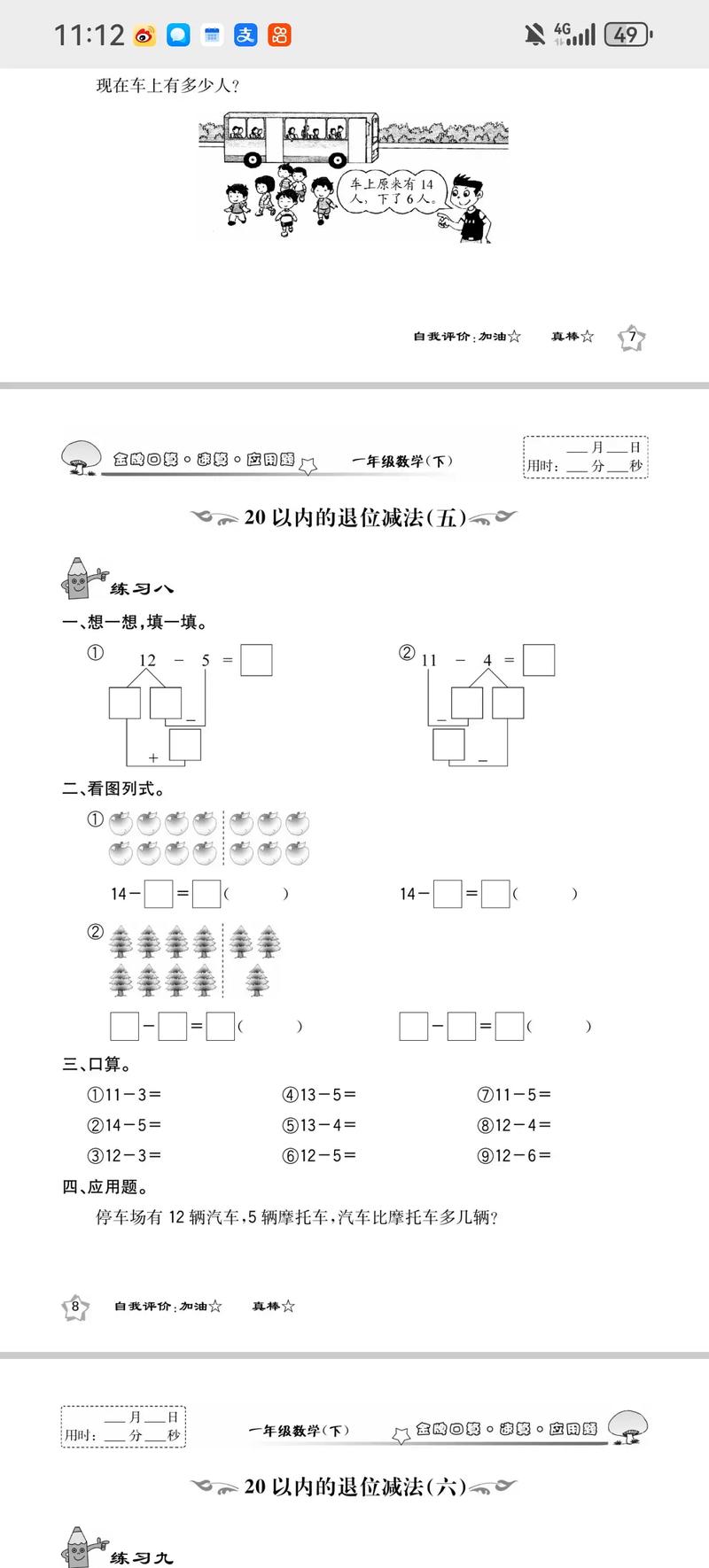 一年级小学数学怎么辅导？