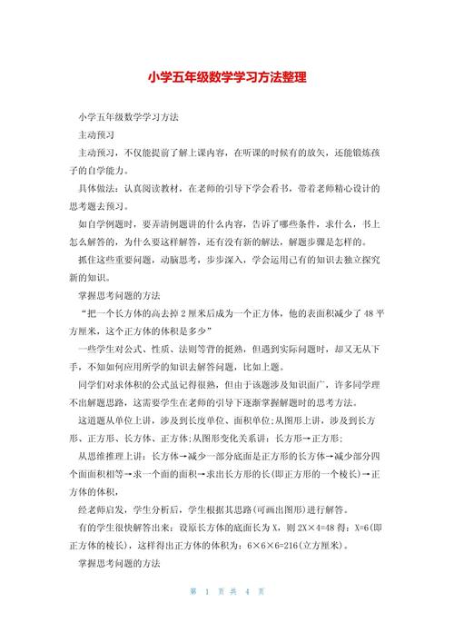 小学生如何学好数学？