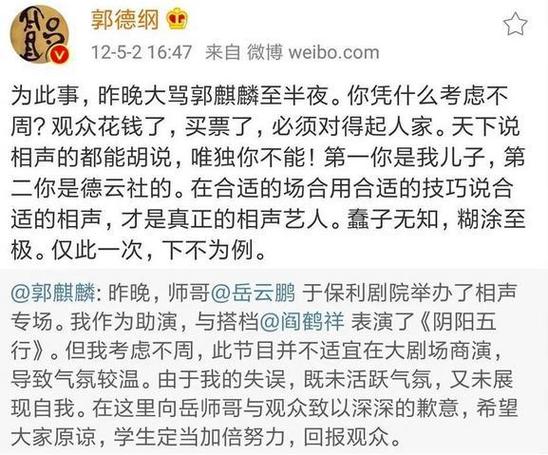 郭德纲回应与郭麒麟父子关系争议，真实情感与家庭背后的故事