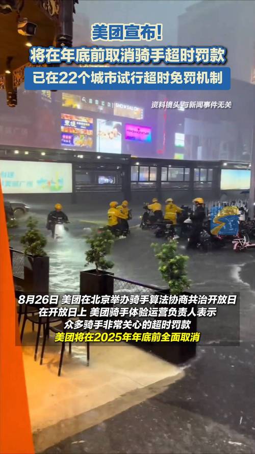美团年底全面取消超时扣款，重塑服务体验新篇章