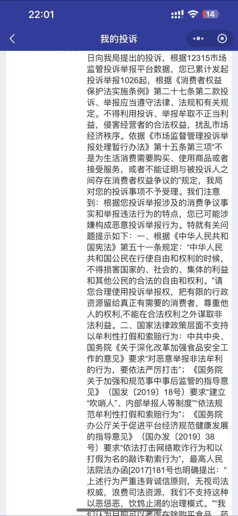 牟利性举报频发，一人盯上20多家蛋糕店引发关注