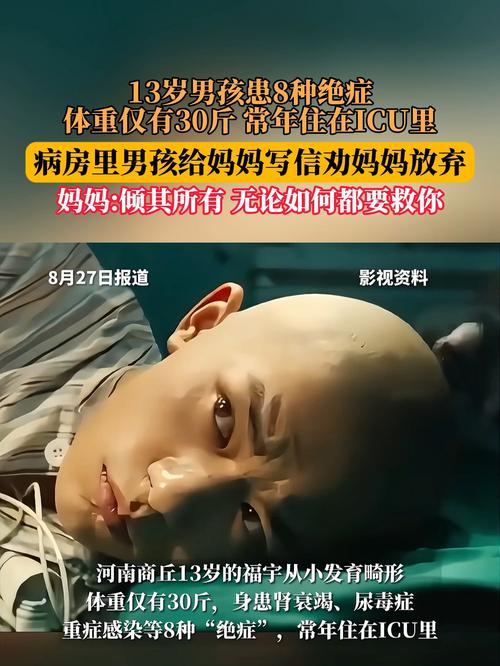绝症少年写下弃疗信，妈妈，请放弃我