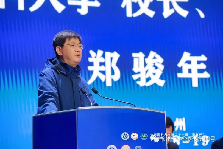 徐州医科大学校长郑骏年被查，背后真相揭晓，仅供参考，具体情况请以官方报道为准。