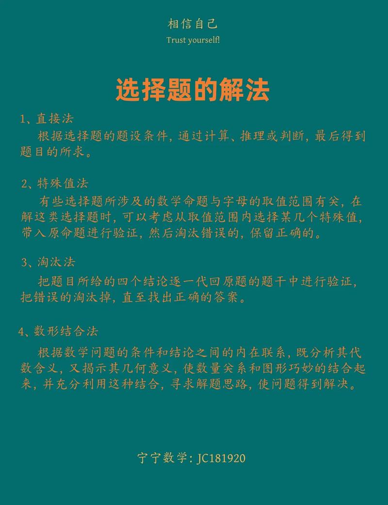 如何做初中数学选择题？