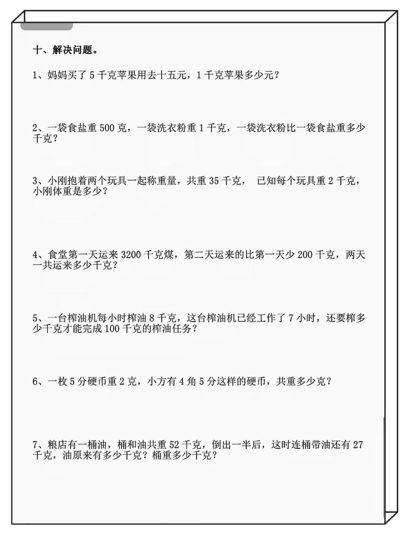 小学2年级下册数学kg怎么？