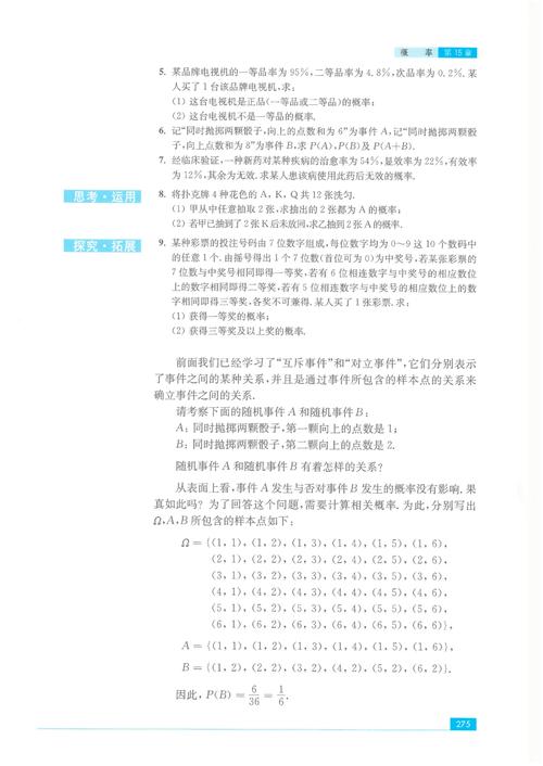 苏教高中数学有哪些课程？