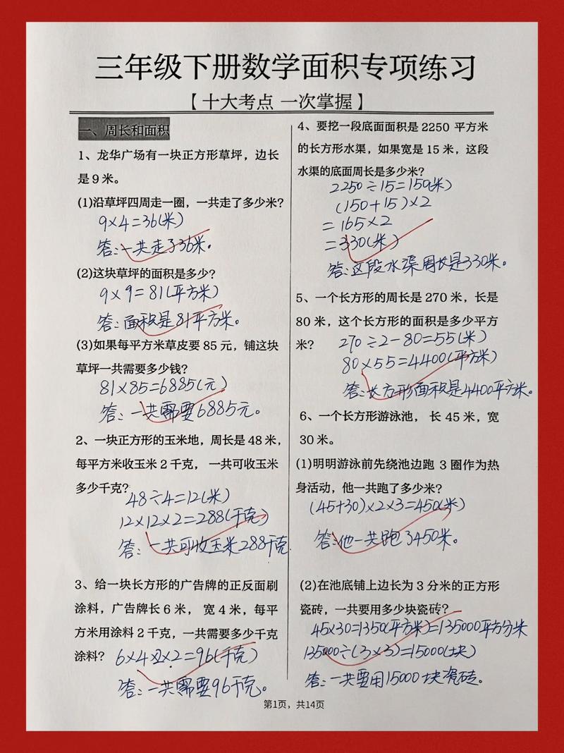 小学面积数学题怎么做？