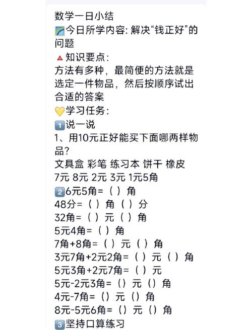 小学生数学题找钱怎么做？