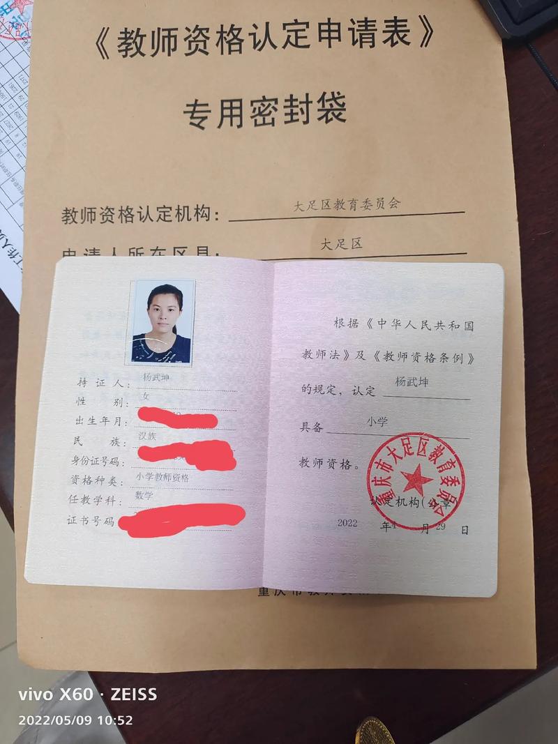 如何取得小学数学教师资格证？