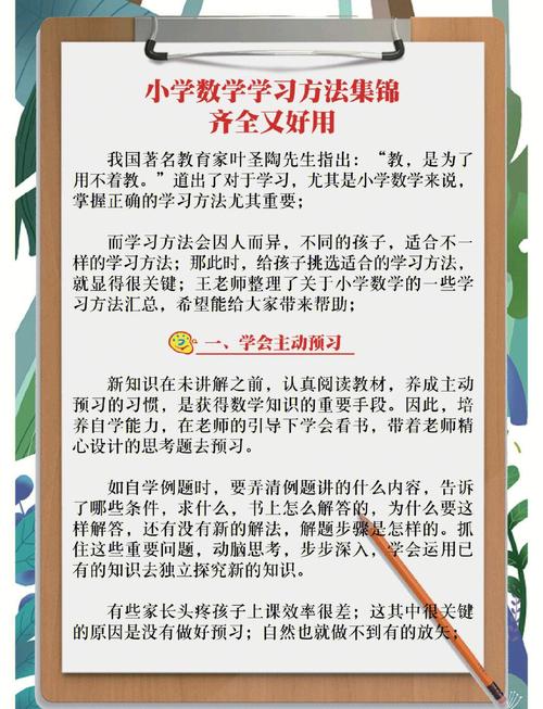 怎么样让小学生爱上数学