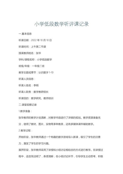 如何有效评价小学低年级数学课？