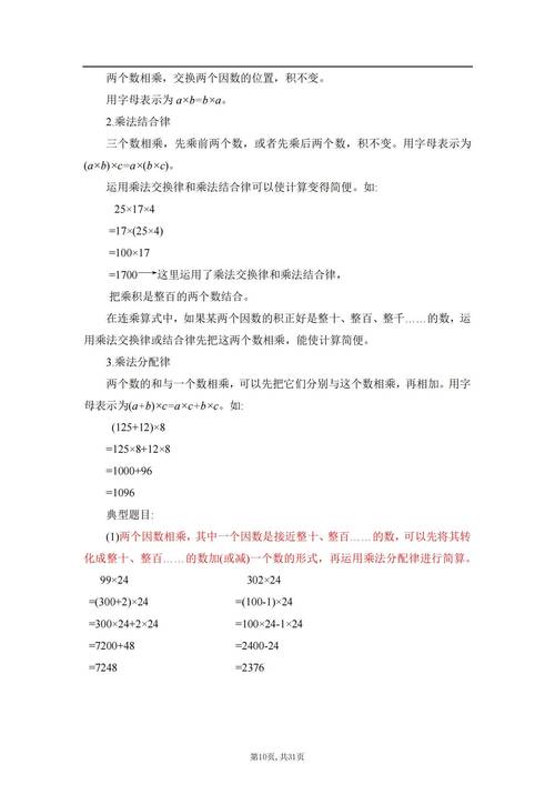 怎么复习小学四年级数学？