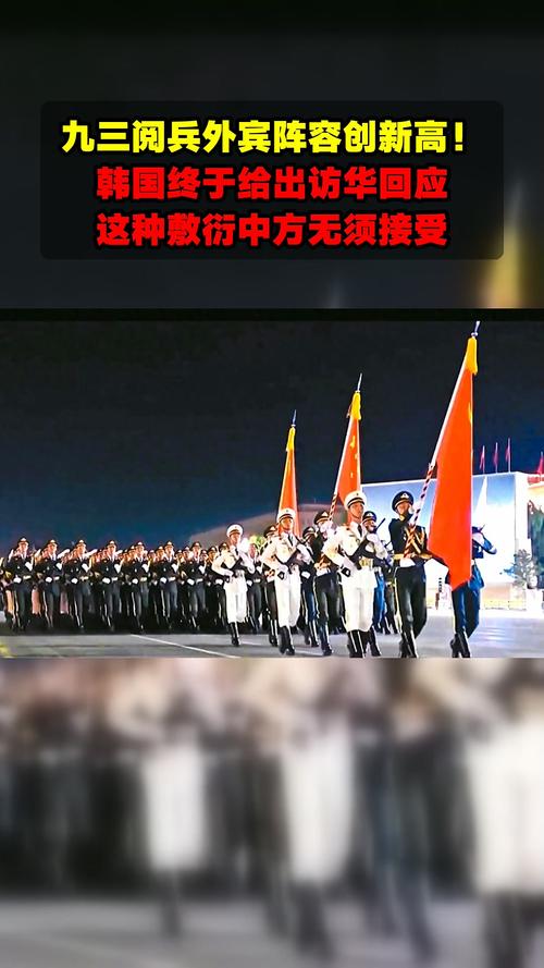 中方回应部分国家拒绝参加九三阅兵活动的原因分析