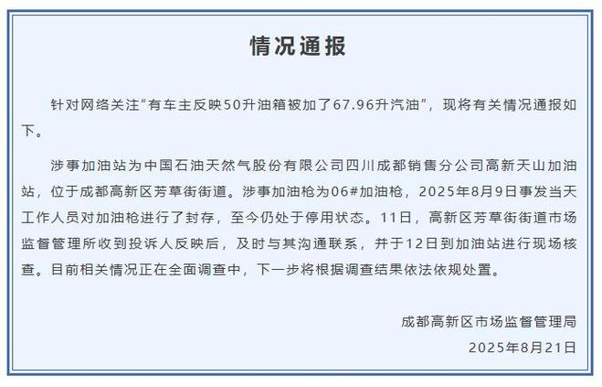 成都加油站事件揭秘，油箱容量与加油量不符的背后真相揭秘