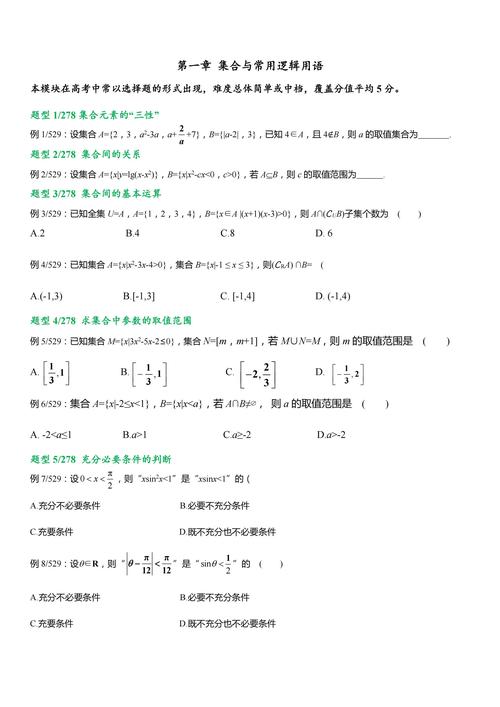 高中数学列数表题目有哪些？