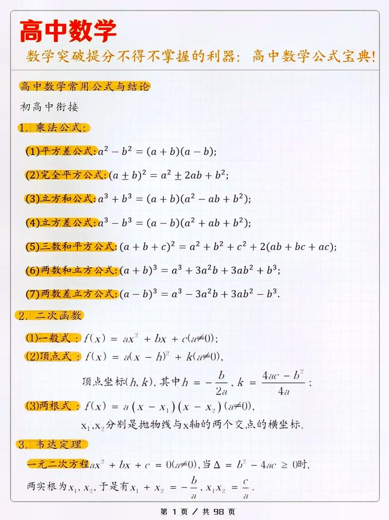 高中数学新增了哪些内容？