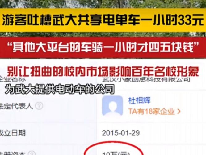 武大电动车租赁费用引争议，一小时租金高达36元，游客直呼天价