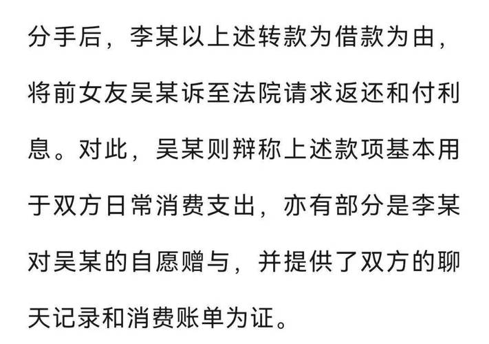 男子转账备注自愿赠与后分手，能否追回款项？法律解读与案例分析