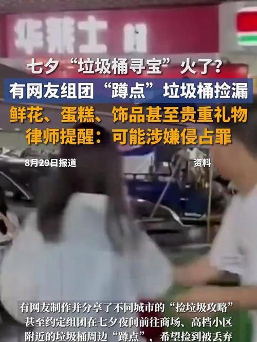 七夕垃圾桶寻宝成热门活动