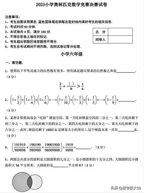 小学奥赛决赛数学题怎么做？