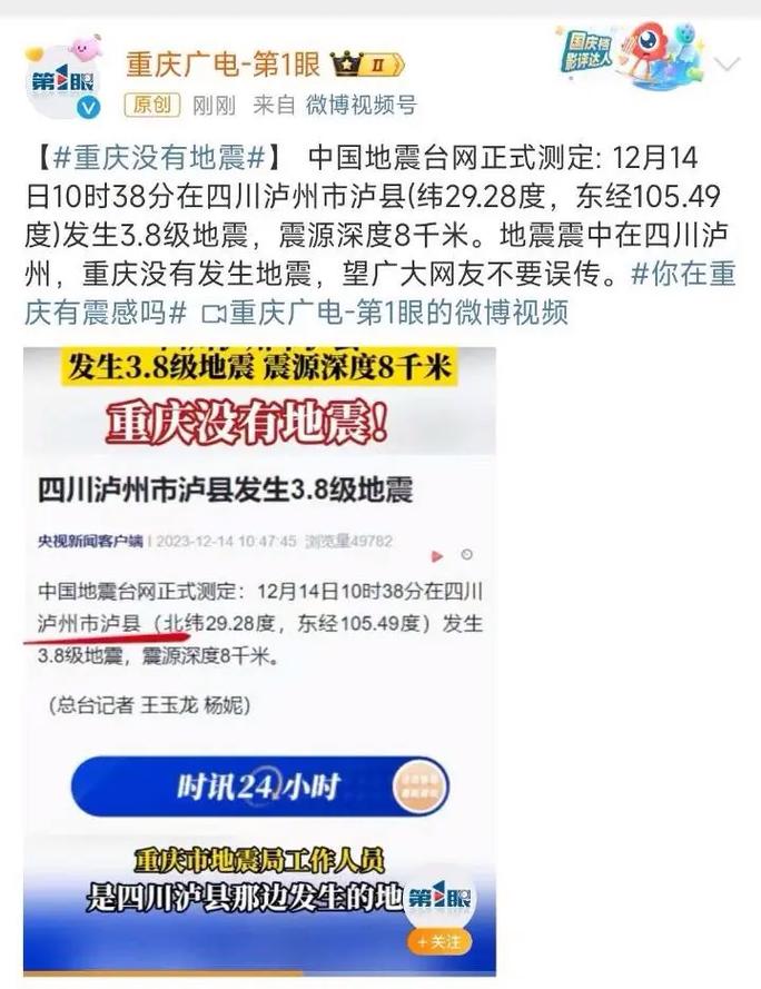 重庆辟谣，未发生地震传闻中的6.8级地震事件