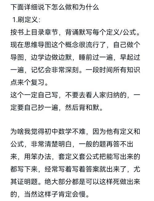 初中生如何学好网课数学？
