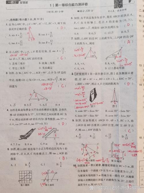 如何科学设计初中数学试卷？