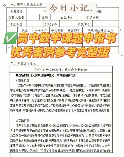 高中数学电教课题有哪些？