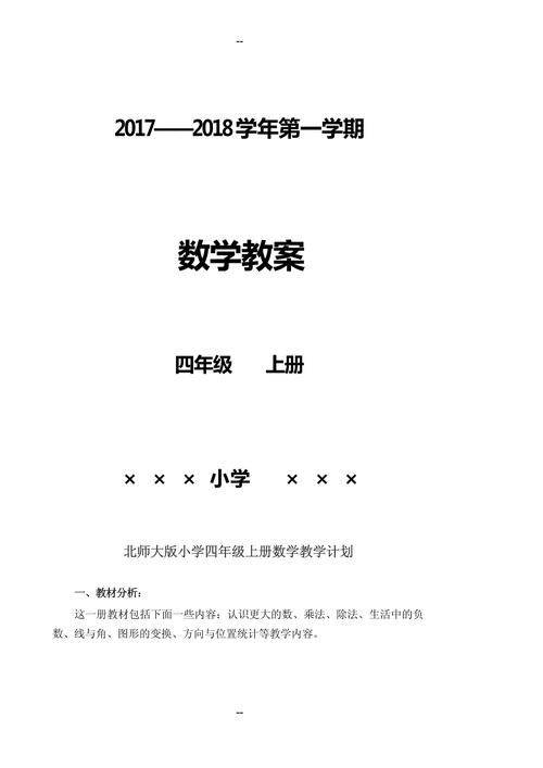 小学四年级怎么教数学？