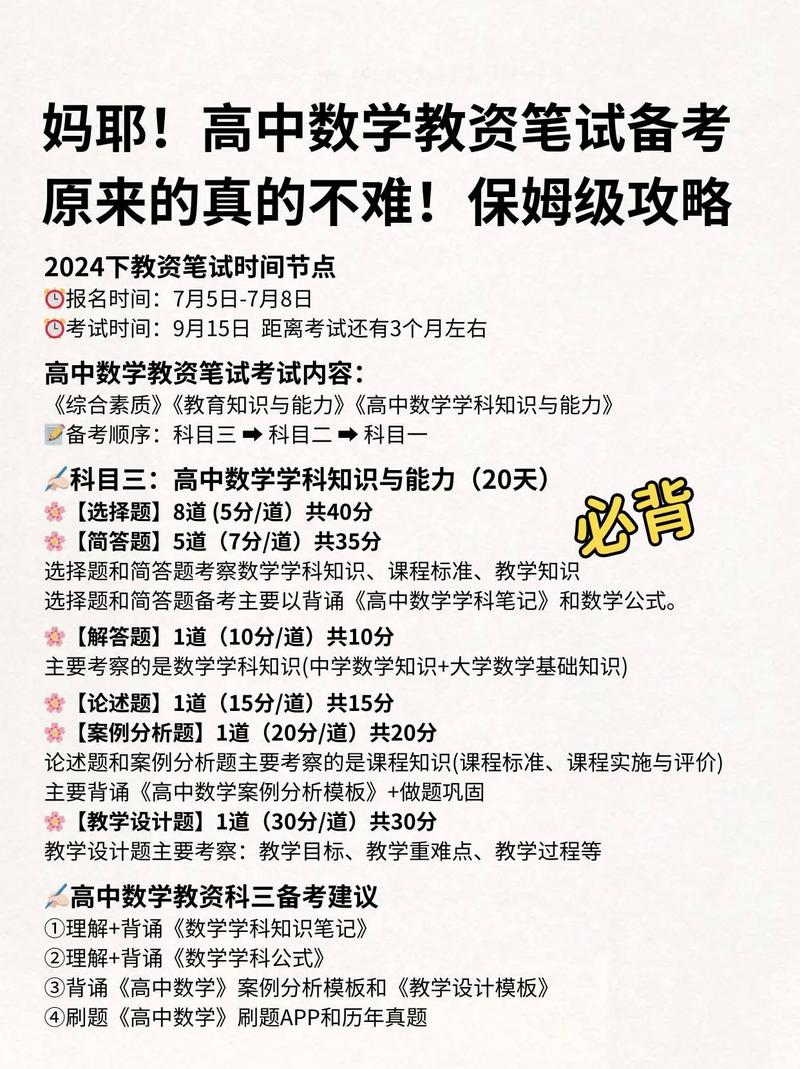 详细阅读:如何在贴吧学习初中数学教资? 如何在贴吧学习初中数学教资?