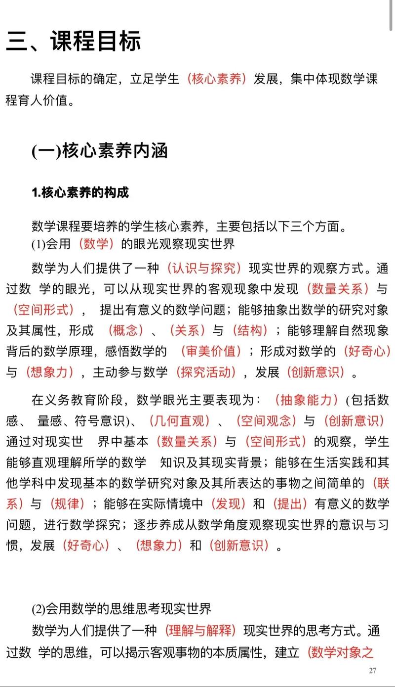详细阅读:初中数学老师如何背课标? 初中数学老师如何背课标?