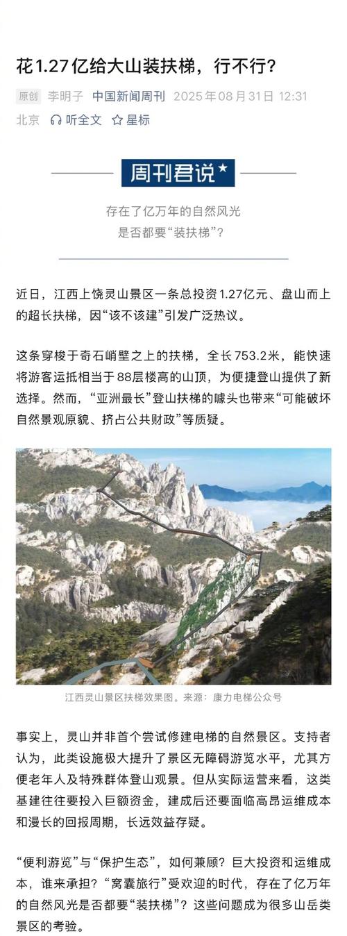 大山装扶梯，投入1.27亿是否可行？